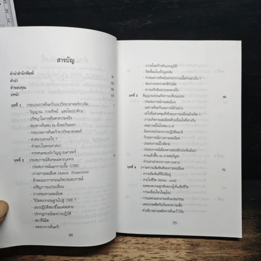 ภพภูมิ ภาวะหลังความตายและกายละเอียด - ปนาพันธ์ นุตร์อำพันธ์ รูปที่ 7
