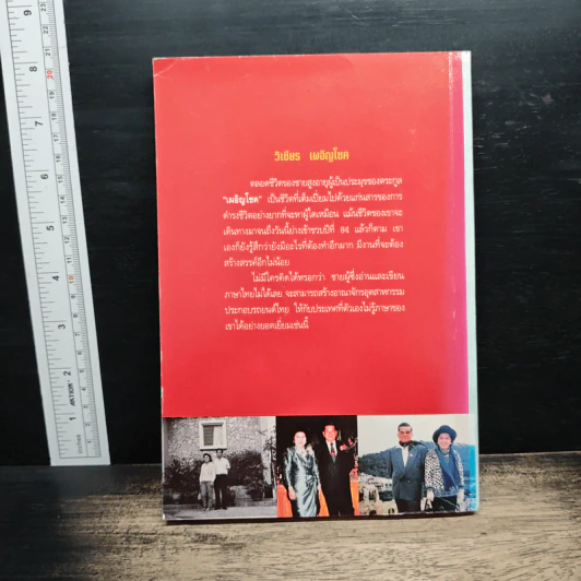 84 ปี วิเชียร เผอิญโชค - สัญญลักษณ์ เทียมถนอม รูปที่ 2