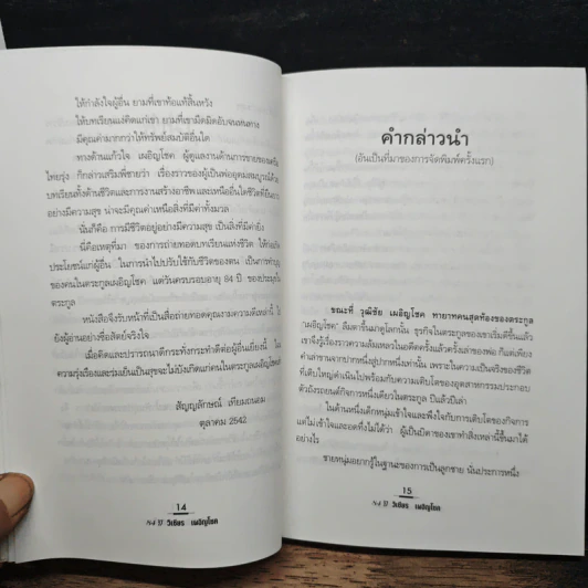 84 ปี วิเชียร เผอิญโชค - สัญญลักษณ์ เทียมถนอม รูปที่ 9