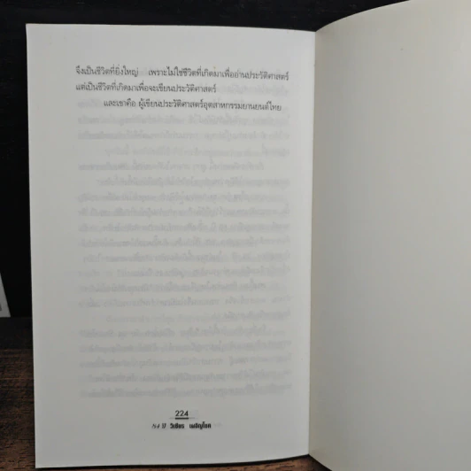 84 ปี วิเชียร เผอิญโชค - สัญญลักษณ์ เทียมถนอม รูปที่ 10