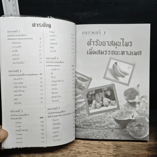 ตำรับยาสมุนไพรบำรุงกำลัง ยาอายุวัฒนะ รูปที่ 7