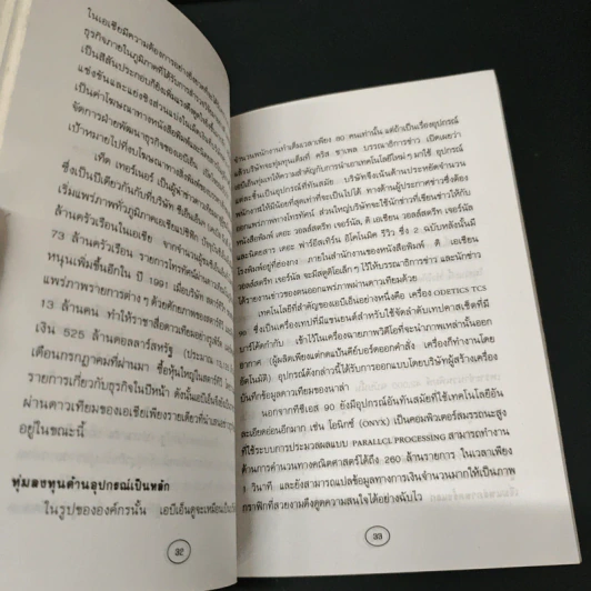 เปิดโลกมิติใหม่โทรคมนาคมโลก รูปที่ 8