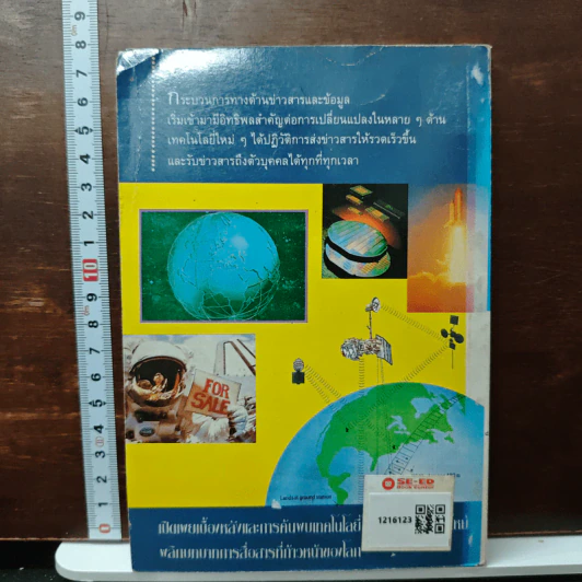 เปิดโลกมิติใหม่โทรคมนาคมโลก รูปที่ 2