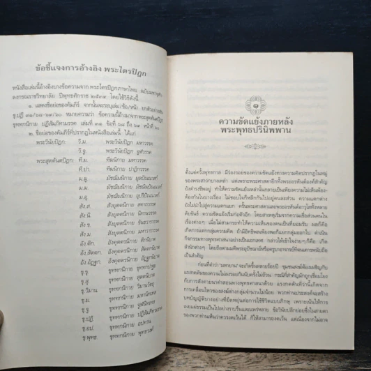 มหายาน : ภาษาคน-ภาษาธรรม - สุมาลี มหณรงค์ชัย รูปที่ 9