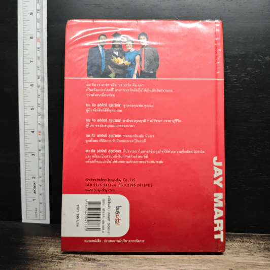 ผมคือ JAY MART สร้าง 'โอกาส' จาก 'วิกฤติ' - อดิศักดิ์ สุขุมวิทยา รูปที่ 2