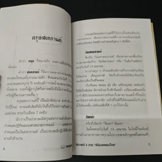 ประเพณี 4 ภาค พิธีมงคลของไทย รูปที่ 7