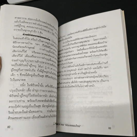 ประเพณี 4 ภาค พิธีมงคลของไทย รูปที่ 8