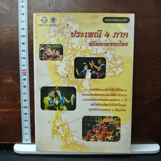 ประเพณี 4 ภาค พิธีมงคลของไทย รูปที่ 1