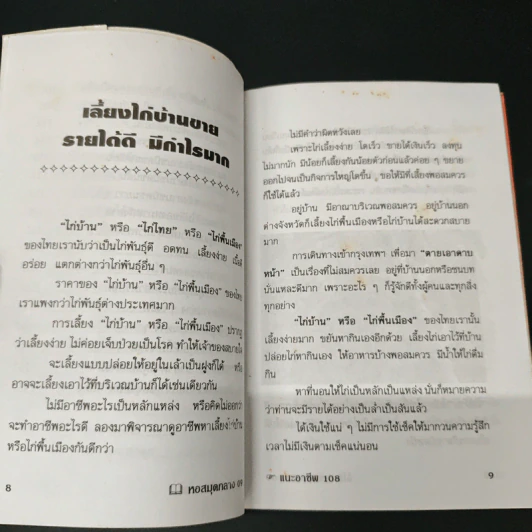 แนะอาชีพ 108 รูปที่ 8