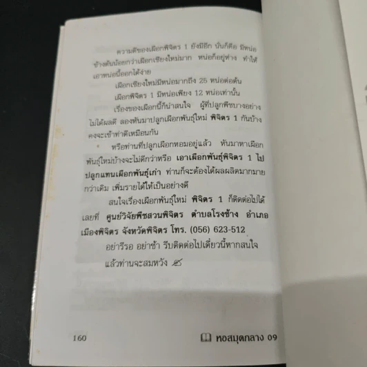 แนะอาชีพ 108 รูปที่ 9