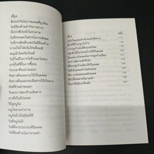 ฤกษ์โบราณ (ฤกษ์งามยามดี) - ว.จีนประดิษฐ์ รูปที่ 7
