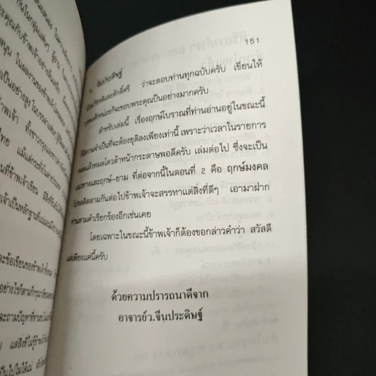 ฤกษ์โบราณ (ฤกษ์งามยามดี) - ว.จีนประดิษฐ์ รูปที่ 9