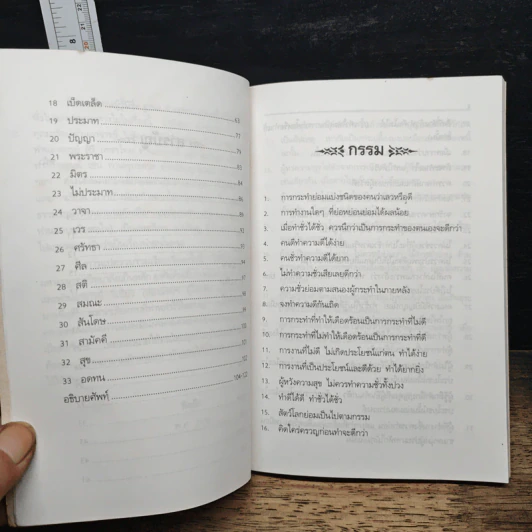 คำพระ - ทิดถึก รูปที่ 8