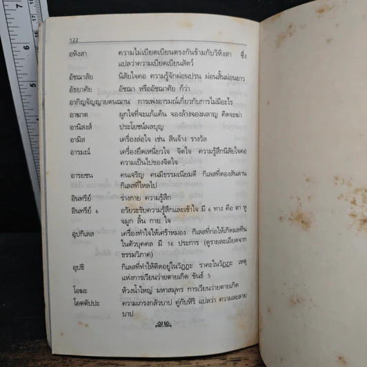คำพระ - ทิดถึก รูปที่ 9