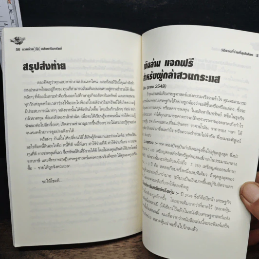 รวยด้วยหุ้นอสังหาริมทรัพย์ - พิชัย จาวลา รูปที่ 8