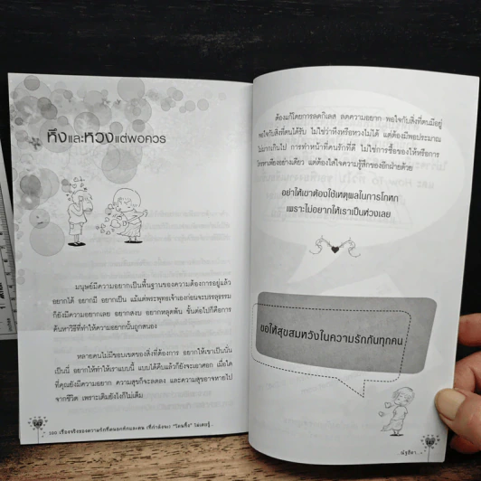 100 เรื่องจริงของความรัก ที่คนอกหักและคนที่ (กำลังจะ) โดนทิ้งไม่เคยรู้ - ณัฐธิดา รูปที่ 10
