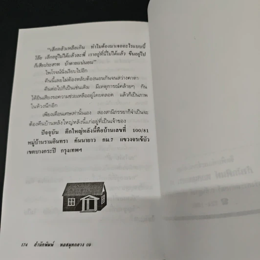 ประหลาด มหัศจรรย์ ในสยาม - ภาสนญาณ รูปที่ 9