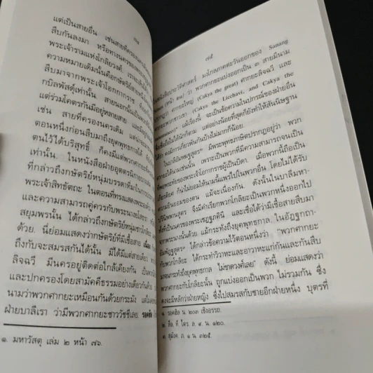 พุทธประวัติ (ฉบับวิจารณ์) - พุทธทาสิกขุ รูปที่ 8