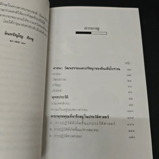 พุทธประวัติ (ฉบับวิจารณ์) - พุทธทาสิกขุ รูปที่ 6