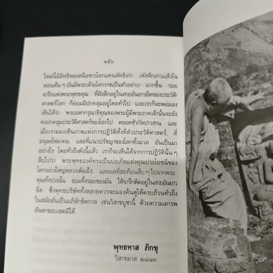 พุทธประวัติ (ฉบับวิจารณ์) - พุทธทาสิกขุ รูปที่ 9