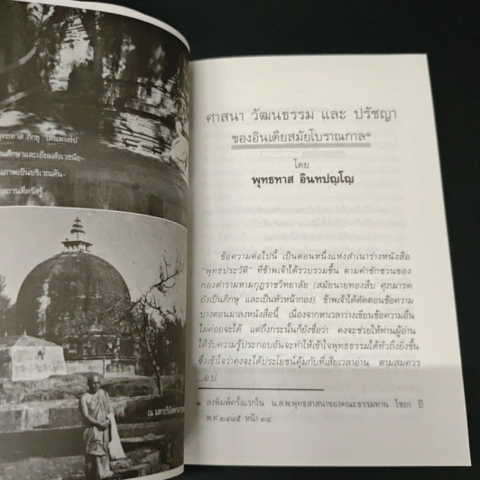 พุทธประวัติ (ฉบับวิจารณ์) - พุทธทาสิกขุ รูปที่ 7