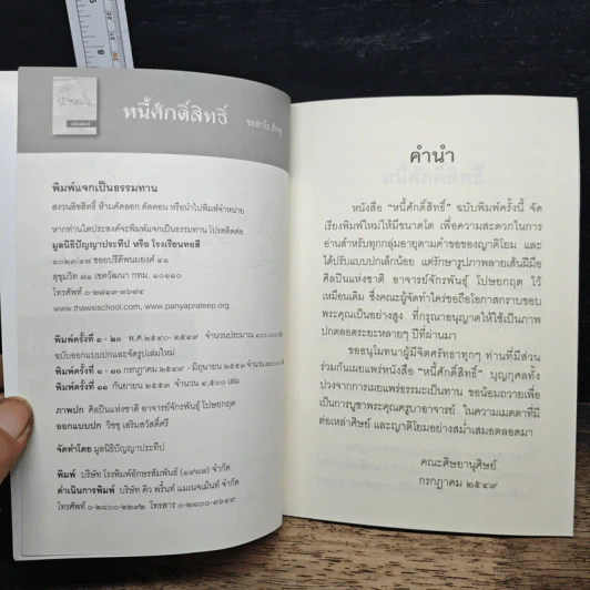 หนี้ศักดิ์สิทธิ์ - ชยสาโรภิกขุ รูปที่ 7