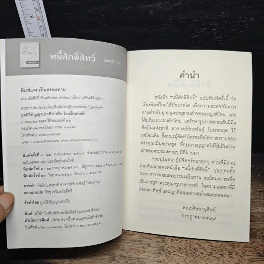 หนี้ศักดิ์สิทธิ์ - ชยสาโรภิกขุ รูปที่ 7