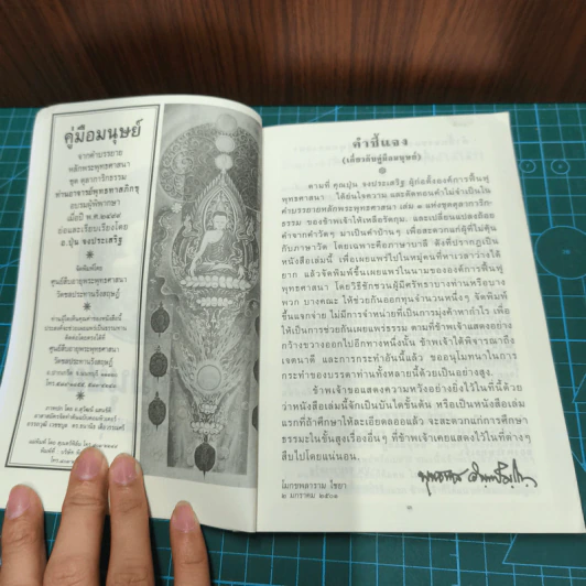 คู่มือมนุษย์ - พุทธทาสภิกขุ รูปที่ 6