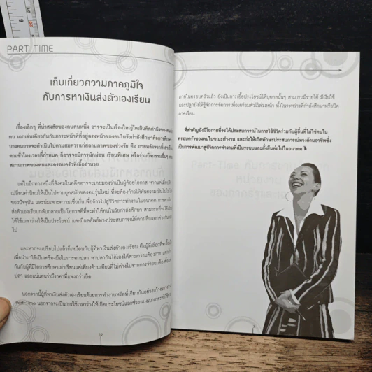 Part Time: หาเงินส่งตัวเองเรียน ทำอย่างไร รูปที่ 8