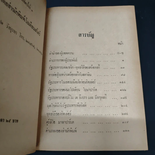เท็คนิครัฐประหาร รูปที่ 6