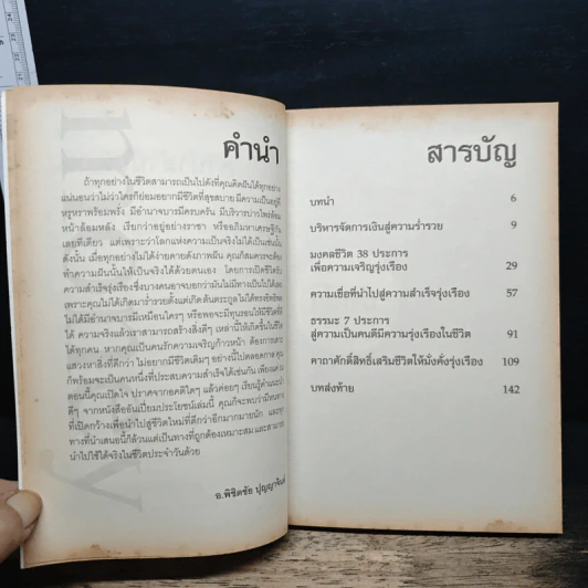เปิดชีวิตรับความร่ำรวยรุ่งเรือง จากนี้และตลอดไป - อ.พิชิตชัย ปุญญาจินต์ รูปที่ 7