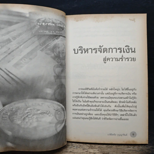เปิดชีวิตรับความร่ำรวยรุ่งเรือง จากนี้และตลอดไป - อ.พิชิตชัย ปุญญาจินต์ รูปที่ 8