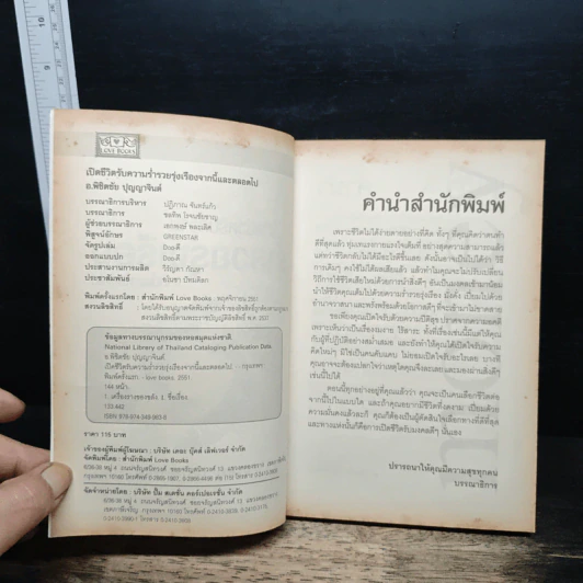 เปิดชีวิตรับความร่ำรวยรุ่งเรือง จากนี้และตลอดไป - อ.พิชิตชัย ปุญญาจินต์ รูปที่ 6