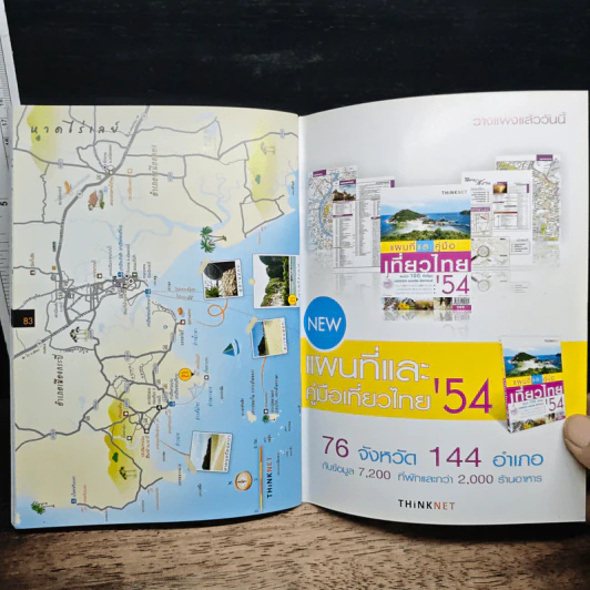 200 ที่เที่ยว Unseen ยอดฮิต-ติดเทรนด์ รูปที่ 8
