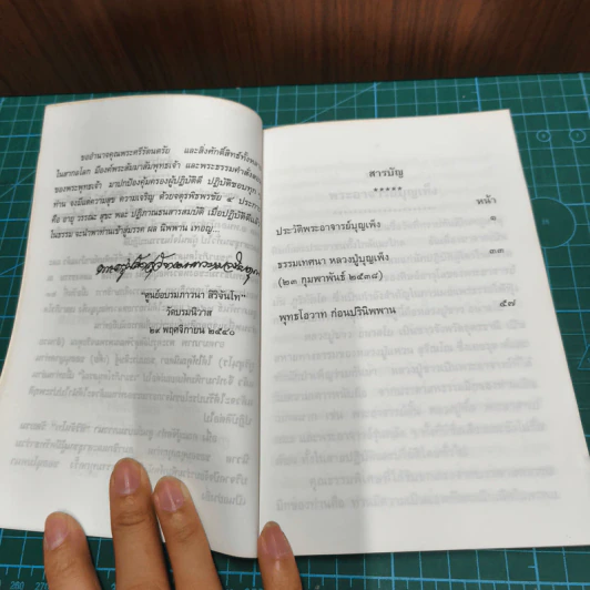 พระอาจารย์บุญเพ็ง เขมาภิระโต รูปที่ 6