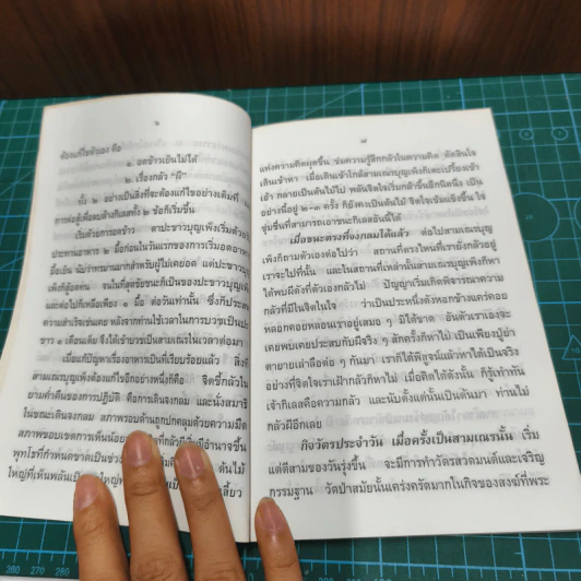 พระอาจารย์บุญเพ็ง เขมาภิระโต รูปที่ 7