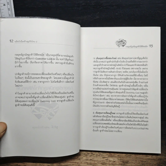 พลิก...ฝ่ามือ สร้างธุรกิจไทย เล่ม 2 รูปที่ 9
