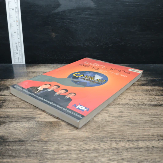 พลิก...ฝ่ามือ สร้างธุรกิจไทย เล่ม 2 รูปที่ 4