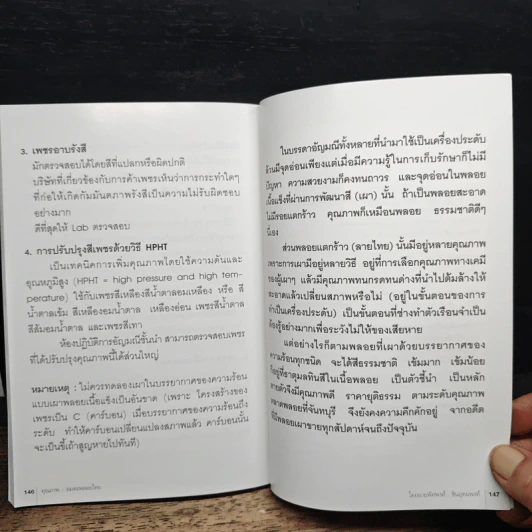 คุณภาพอมตะพลอยไทย - นายพัศพงศ์ ชินอุดมพงศ์ รูปที่ 10