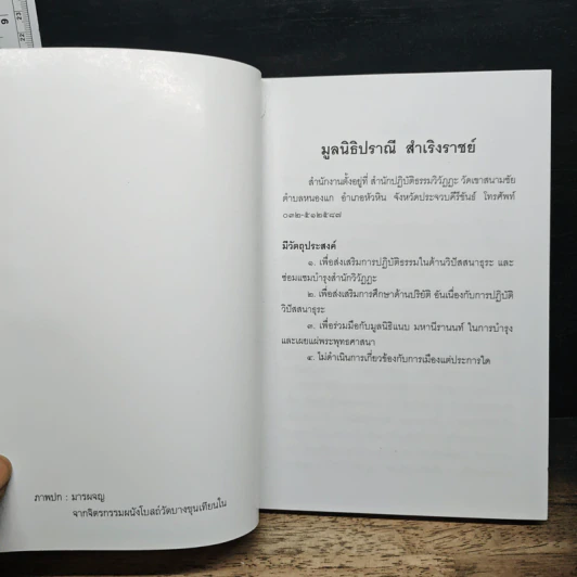 ศีล 5 เรื่องน่ารู้ รูปที่ 6