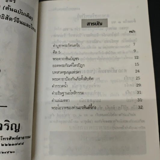 ยอดคาถาพิเศษ รูปที่ 6