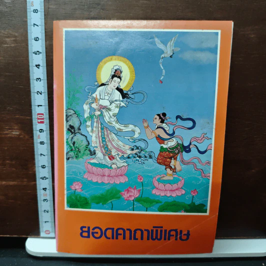 ยอดคาถาพิเศษ รูปที่ 1
