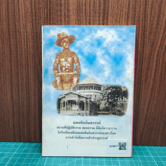 แดนดินถิ่นสวรรค์ - เนตร สกุณา รูปที่ 5
