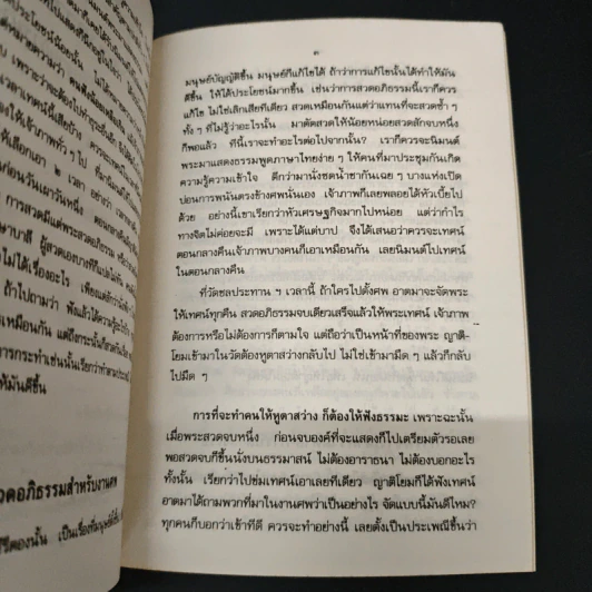 พระธรรมเทศนา พิจารณาความตาย และประโยชน์ที่ได้รับจากการมางานศพ - ปัญญานันทภิกขุ รูปที่ 7