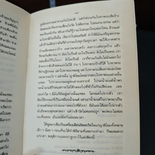 พระธรรมเทศนา พิจารณาความตาย และประโยชน์ที่ได้รับจากการมางานศพ - ปัญญานันทภิกขุ รูปที่ 8