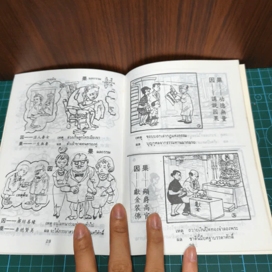 การ์ตูนคัมภีร์ธรรมกฎแห่งกรรม เหตุต้น-ผลกรรม รูปที่ 7