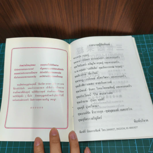 การ์ตูนคัมภีร์ธรรมกฎแห่งกรรม เหตุต้น-ผลกรรม รูปที่ 6