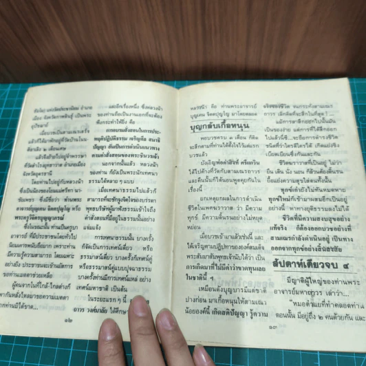 ประวัติและธรรมะ พระอาจารย์มหาถาวร จิตตถาวโร รูปที่ 7