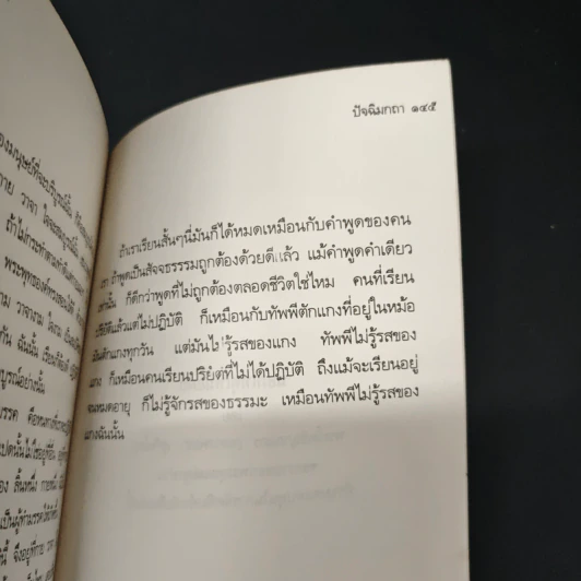 นอกเหตุเหนือผล - พระโพธิญาณเถร (ชา สุภัทโท) รูปที่ 9