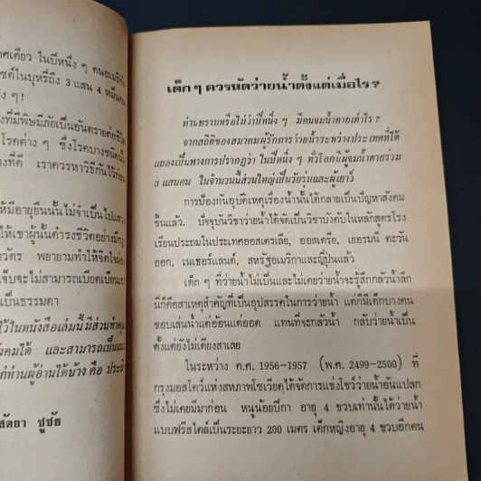 ศัตรูของสุขภาพ - สัตยา ชูชัย รูปที่ 7